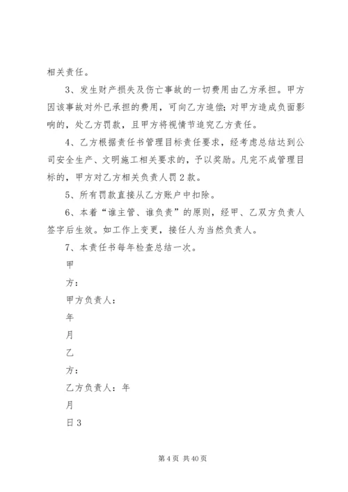 公司与分包单位安全责任书 (6).docx