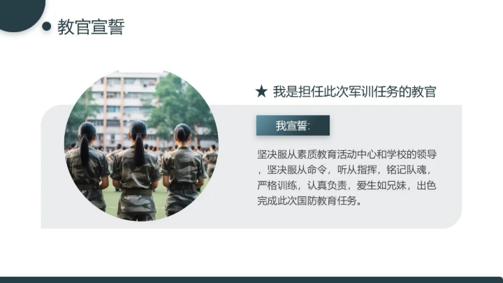 大学新生军训动员大会流程活动策划方案PPT模版