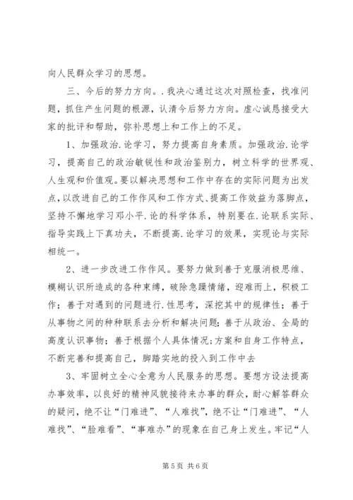 反分裂教育材料学习个人剖析材料.docx