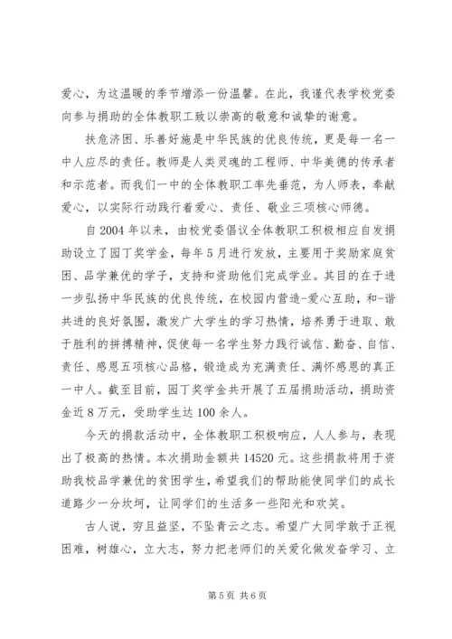募捐活动校长讲话.docx