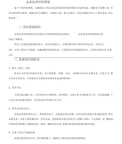 EPC工程总承包项目管理方案工程设计方案、实施计划方案