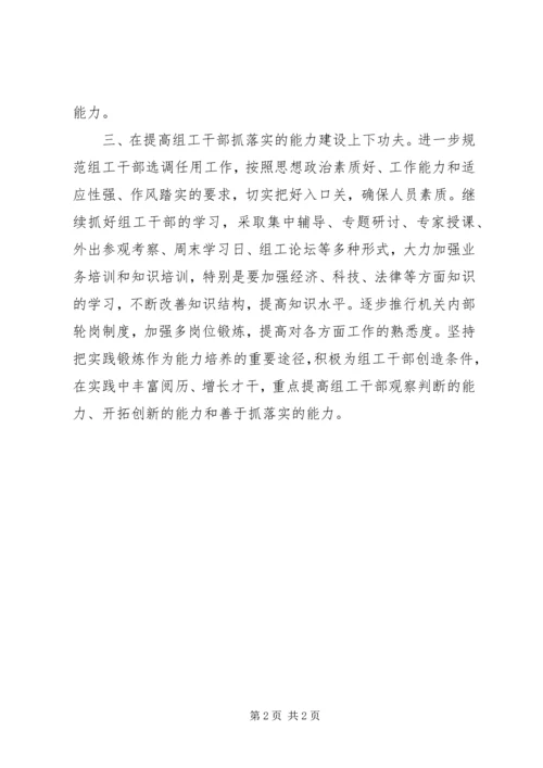 围绕抓落实强保障深入贯彻全国组织部长会议精神.docx