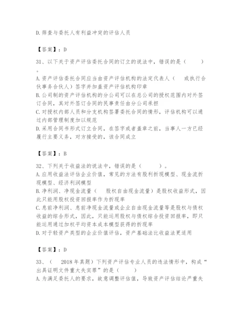 资产评估师之资产评估基础题库word.docx