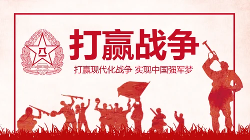红色八一军队部队军事国防教育PPT模板