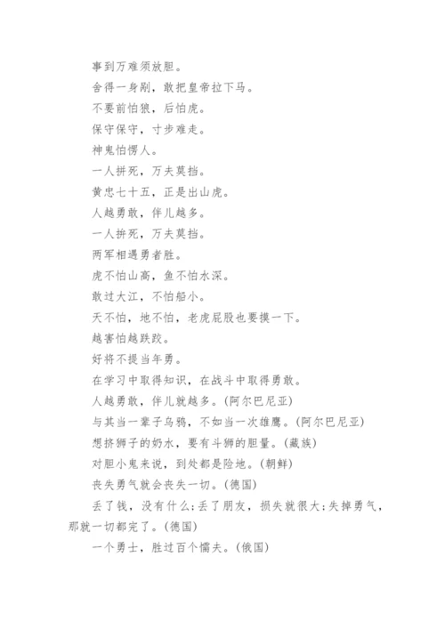 勇敢的歇后语.docx