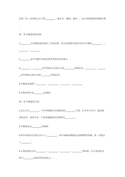 2023年苏教版八年级上册中考生物复习知识点总结填空.docx