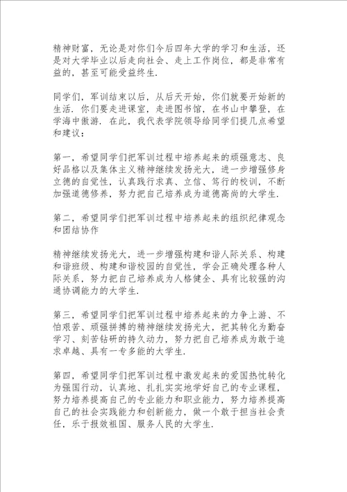 学校新生军训总结大会校长讲话稿