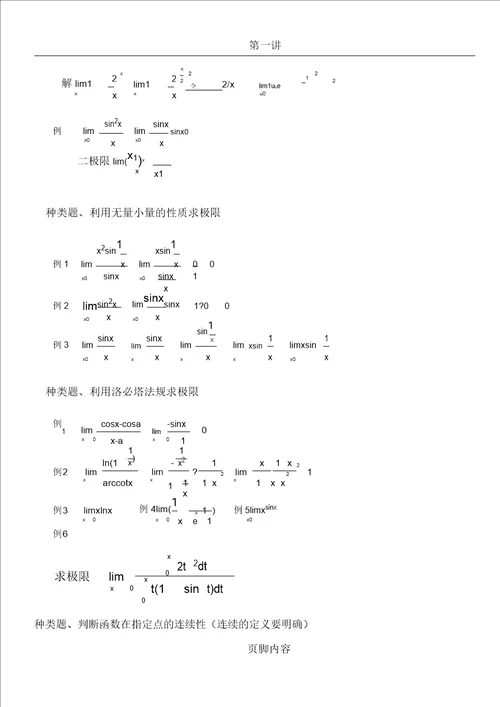 微积分总复习