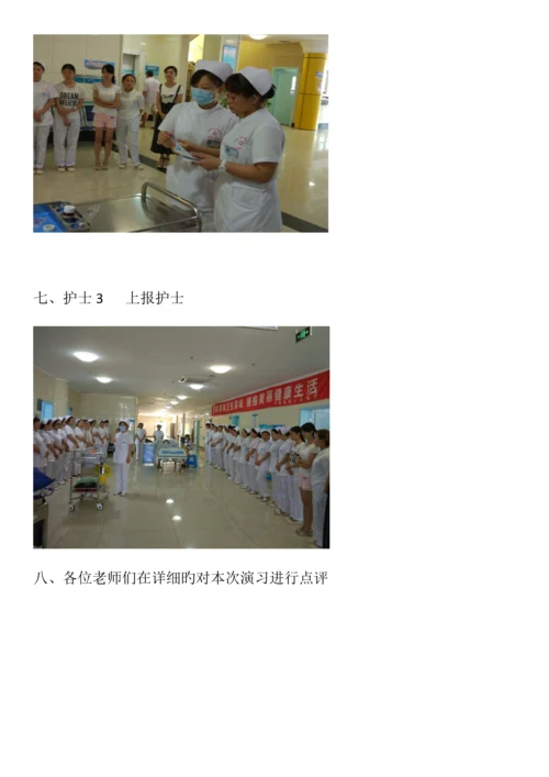 血标本采集错误应急演练方案外.docx