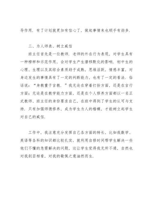 初中班主任个人实习工作总结范文.docx