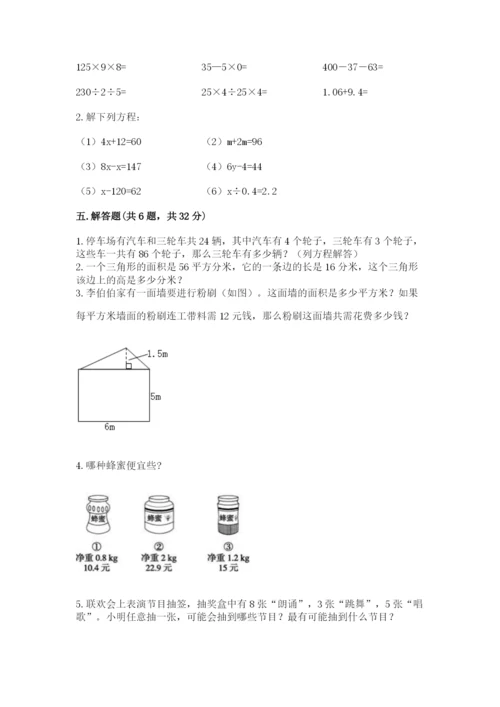 2022人教版数学五年级上册期末测试卷各版本.docx