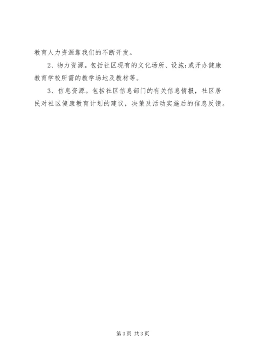 石门社区健康教育工作计划 (3).docx