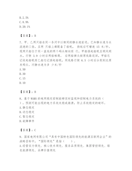 国家电网招聘之公共与行业知识题库（有一套）.docx