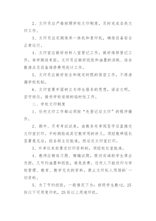 学校文印室管理制度.docx