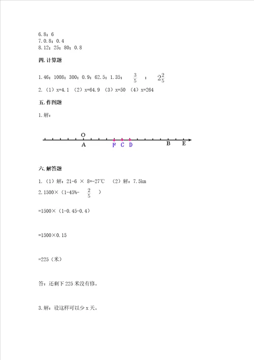 2023六年级下册数学期末测试卷及参考答案最新