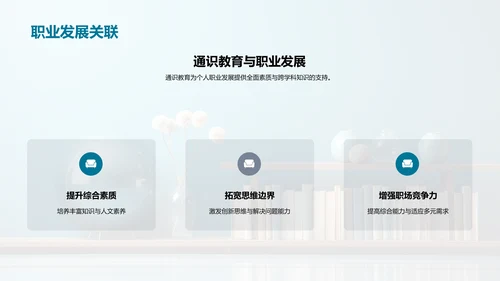 全面解析通识教育