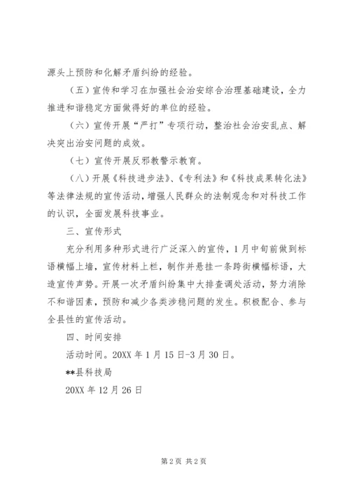 综治和平创建活动规划和实施方案 (4).docx