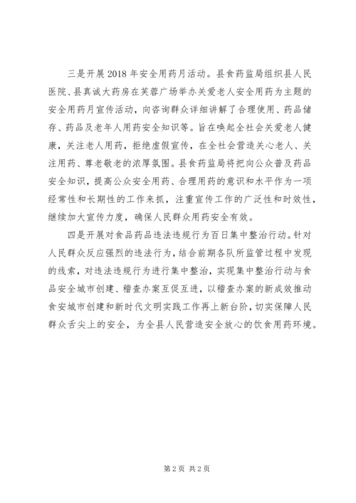 县食药监局助推新时代文明实践工作落地落实四大举措.docx