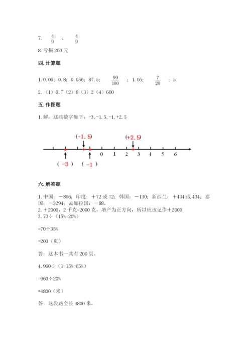 北京版六年级下册期末真题卷及答案【最新】.docx