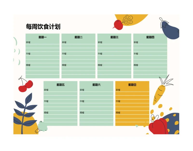 每周饮食计划安排表膳食计划