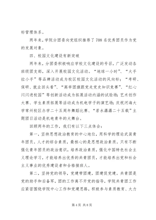 双代会工作报告 (5).docx