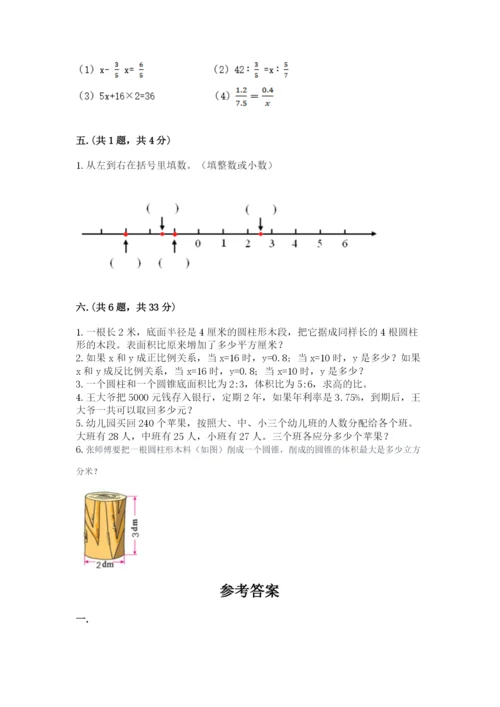 西师大版六年级数学下学期期末测试题及一套答案.docx