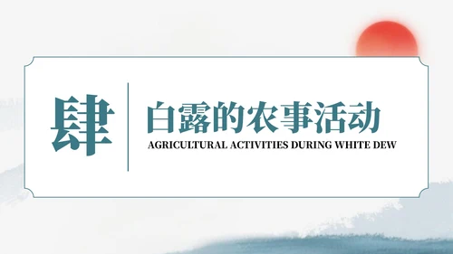 绿色中国风风格格白露节气介绍PPT模板