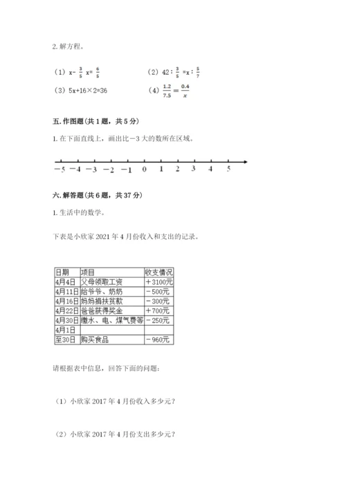 北师大版小学数学六年级下册期末检测试题带答案（培优a卷）.docx