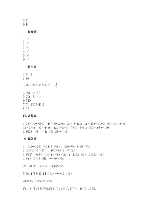 北师大版四年级上册数学第六单元 除法 测试卷精品（夺冠系列）.docx