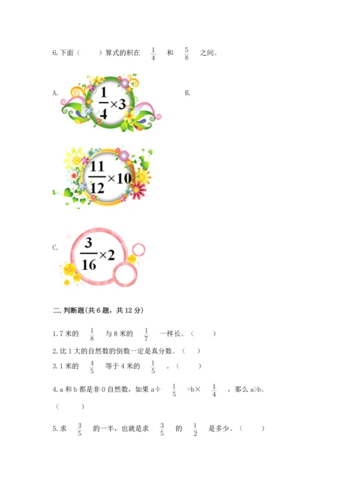 人教版六年级上册数学 期中测试卷带答案（夺分金卷）.docx