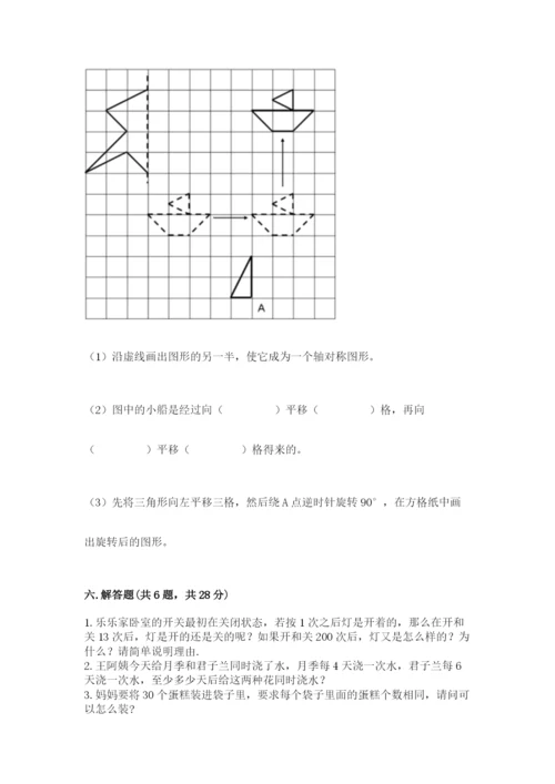 人教版五年级下册数学期末测试卷审定版.docx