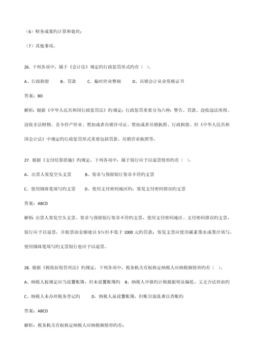 2023年北京会计从业资格考试财经法规与职业道德试题及答案.docx