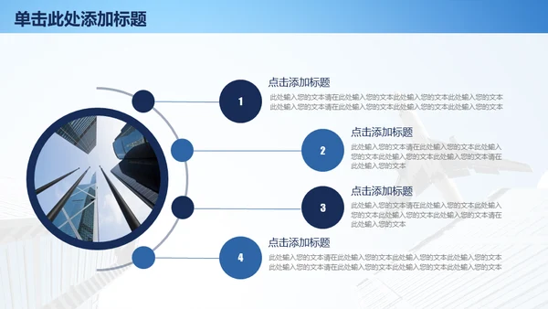 飞机商务工作汇报通用PPT免费模板