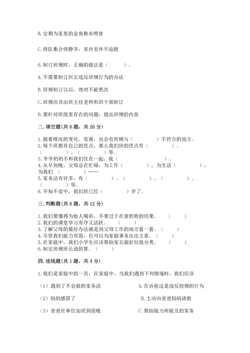 部编版小学四年级上册道德与法治期中测试卷及一套参考答案.docx