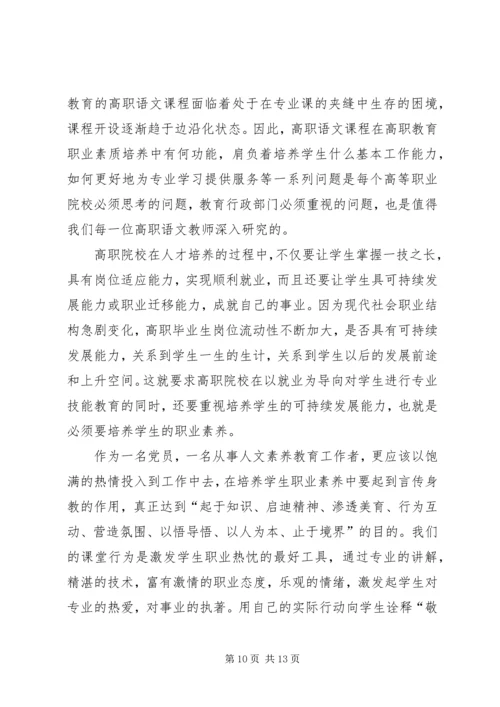 学习“十八大”召开的心得体会.docx