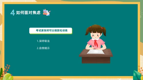 卡通清新黑板风中高年级期末考试总动员主题班会PPT期末考动员