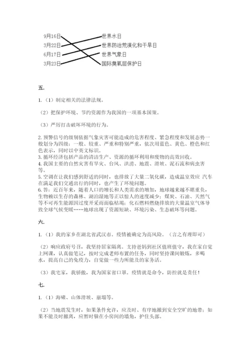 六年级下册道德与法治第二单元 爱护地球 共同责任 测试卷及答案（基础+提升）.docx