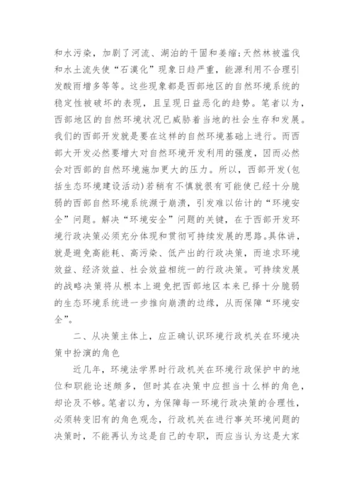 行政管理论文西部大开发.docx
