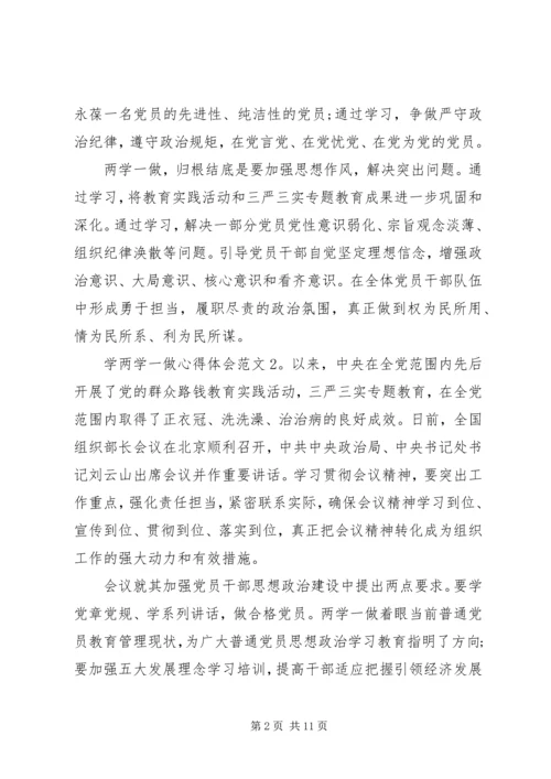 学两学一做心得体会4篇.docx