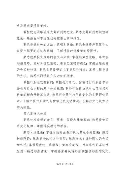 发布证券研究报告暂行规定(征求意见稿) (4).docx