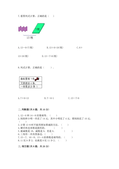 人教版一年级下册数学期中测试卷及答案（全优）.docx