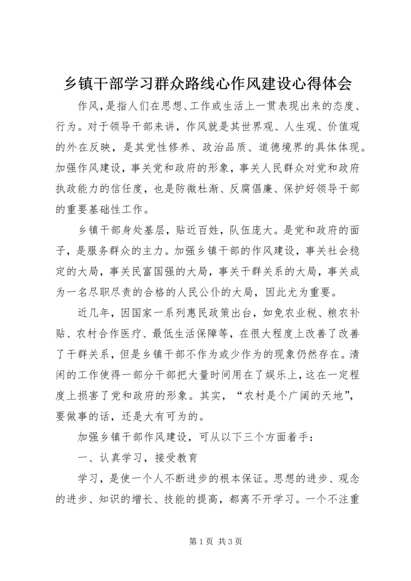 乡镇干部学习群众路线心作风建设心得体会.docx