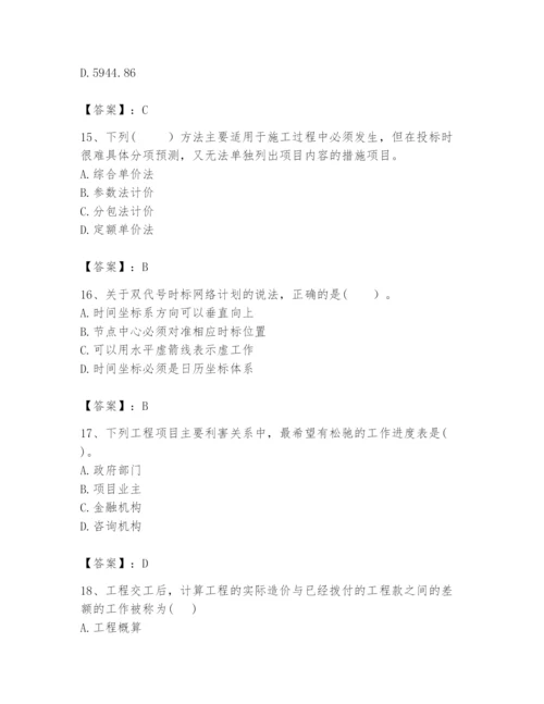 2024年咨询工程师之工程项目组织与管理题库附完整答案（考点梳理）.docx