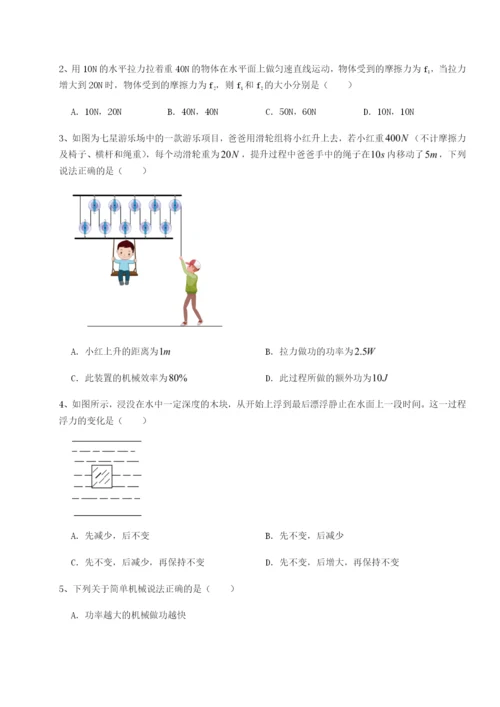 强化训练广东深圳市宝安中学物理八年级下册期末考试同步测试试题（含详细解析）.docx