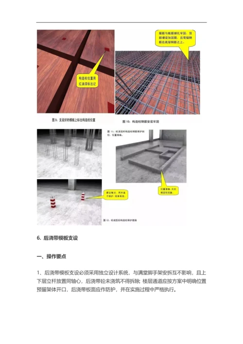 中建八局施工质量标准化图册(土建、安装、样板).docx