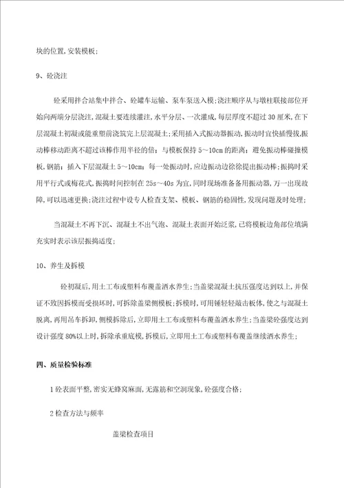 穿心棒法盖梁施工方案