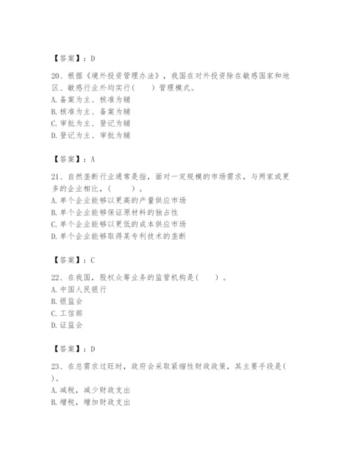 2024年咨询工程师之宏观经济政策与发展规划题库必考.docx