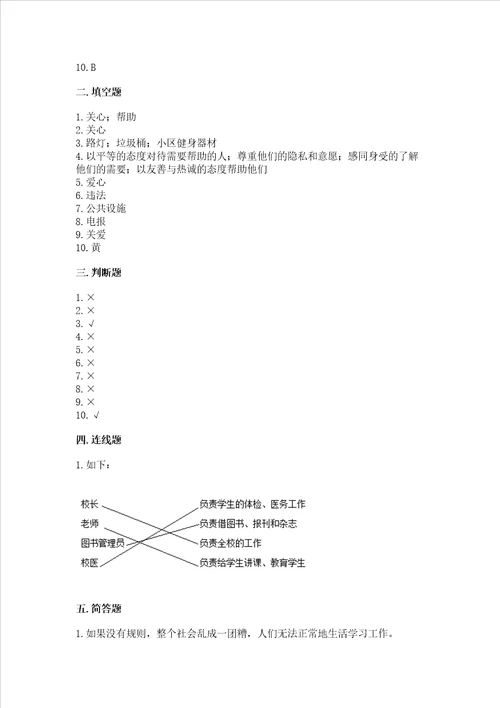 部编版三年级下册道德与法治第三单元我们的公共生活测试卷含答案培优