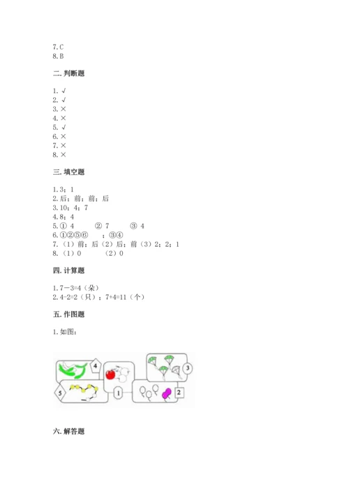 人教版一年级上册数学期中测试卷精品【网校专用】.docx