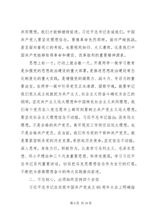 守初心，敢担当党课讲稿.docx